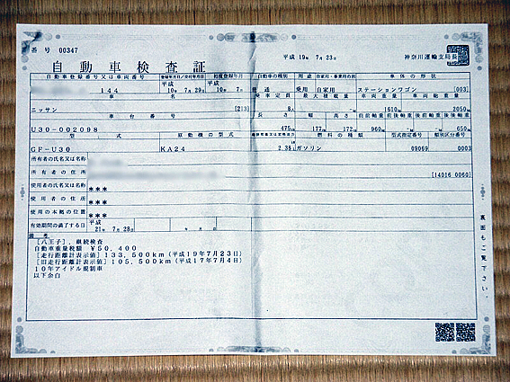 車検に構造変更に・・・ - フェニックスオート：ブログ